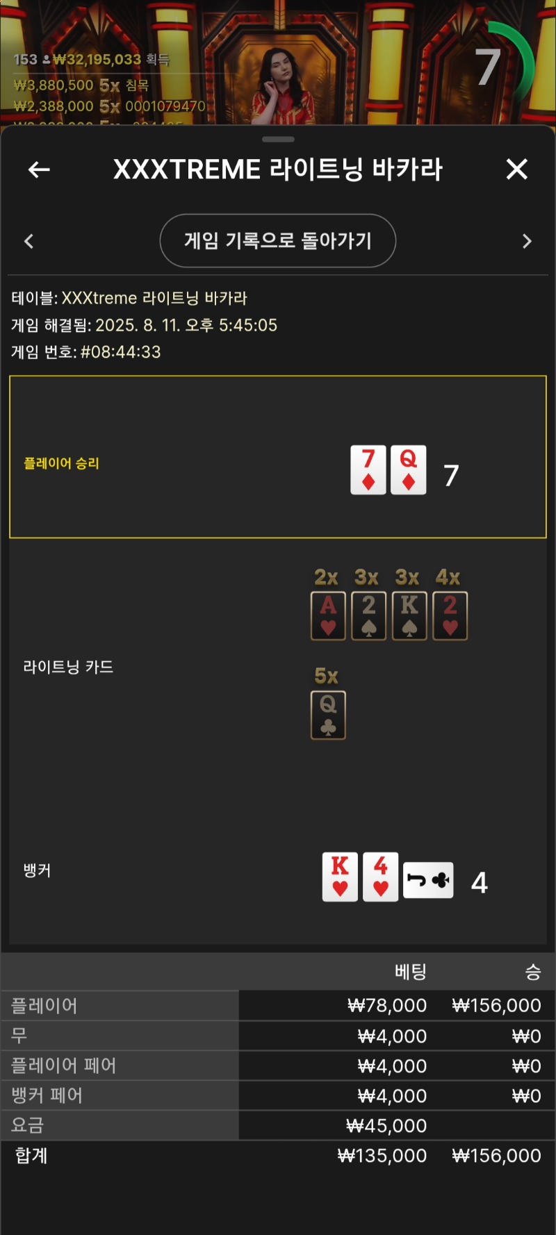 시안 익스트림바카라 한번