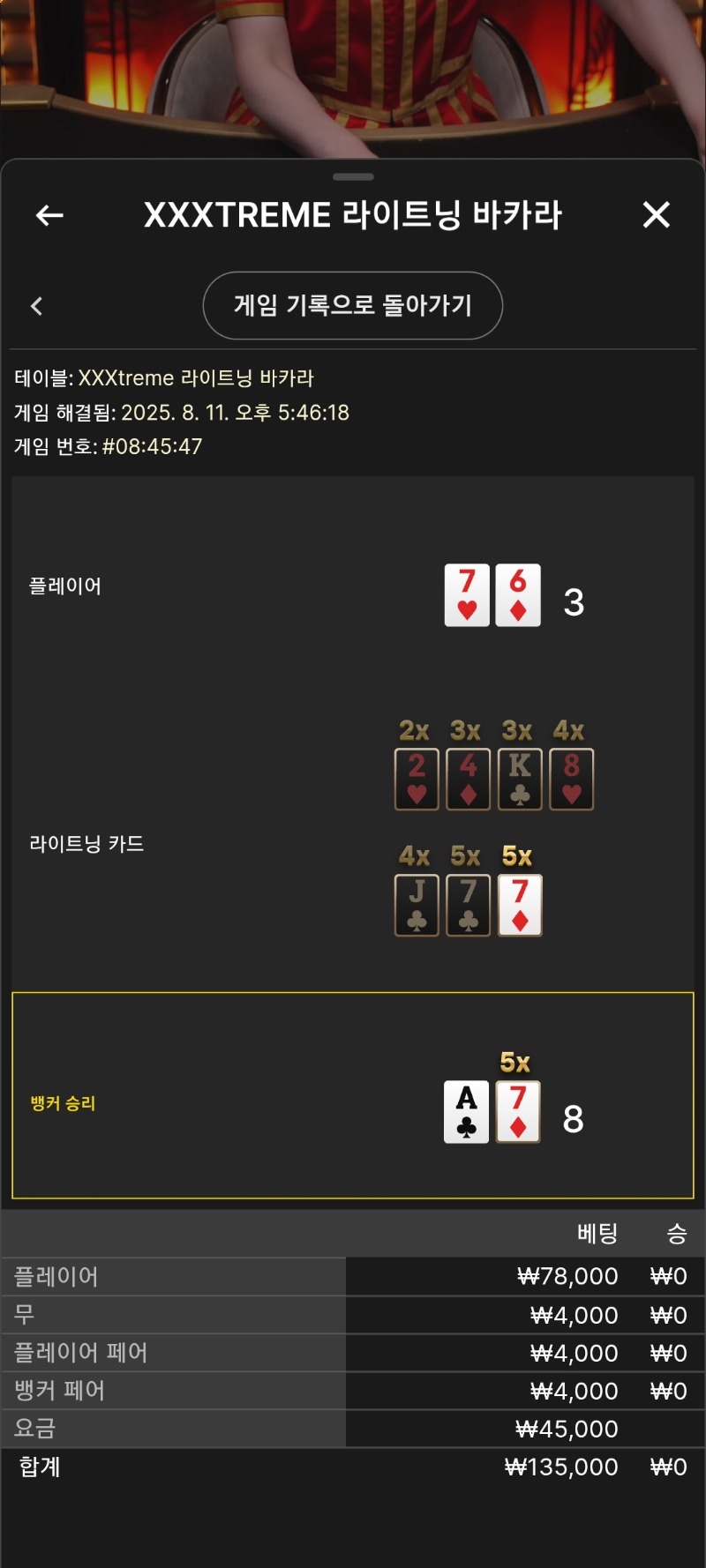 시안 익스트림바카라 세번