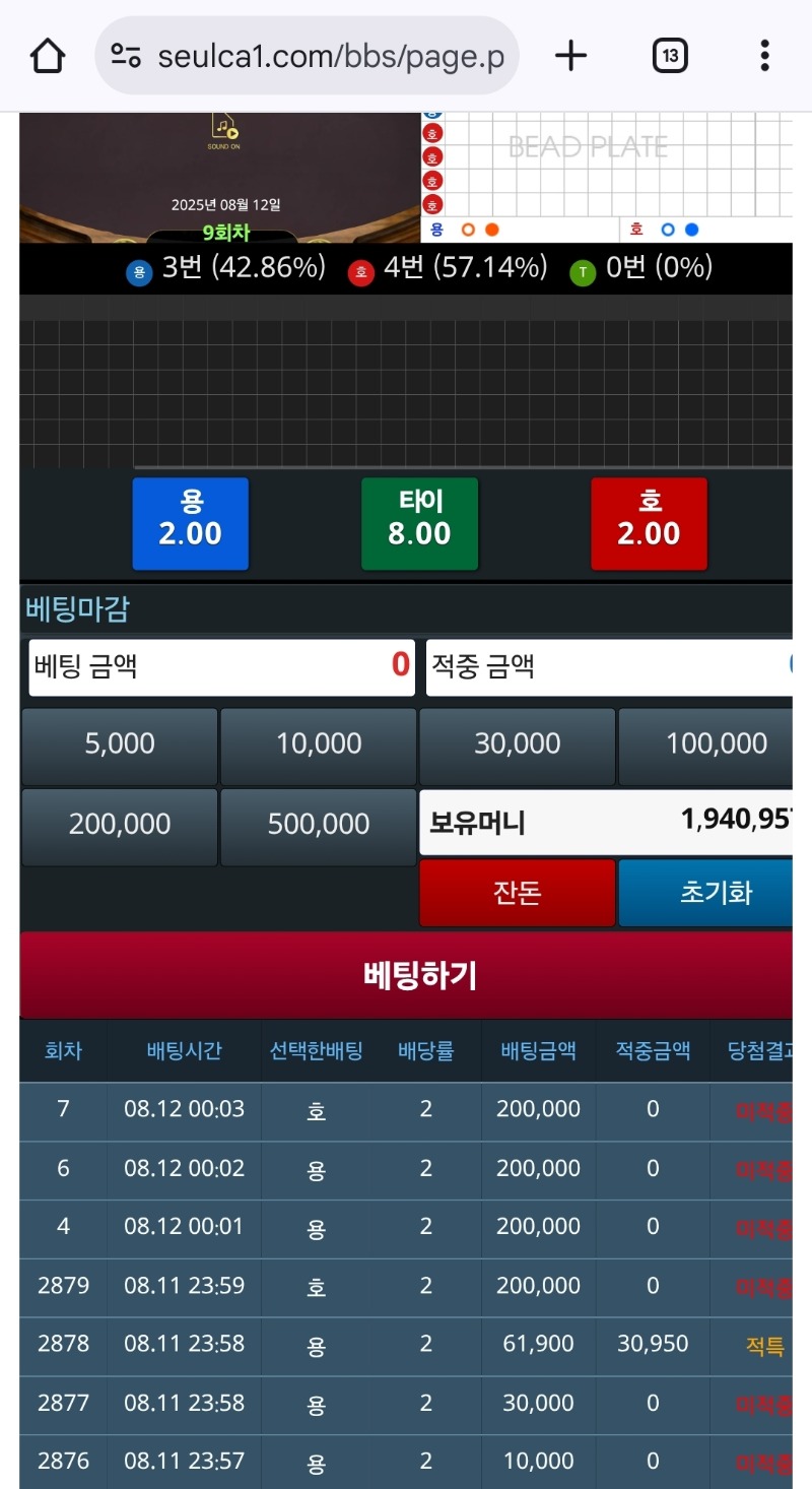 용호에 눈탱이 맞네요!