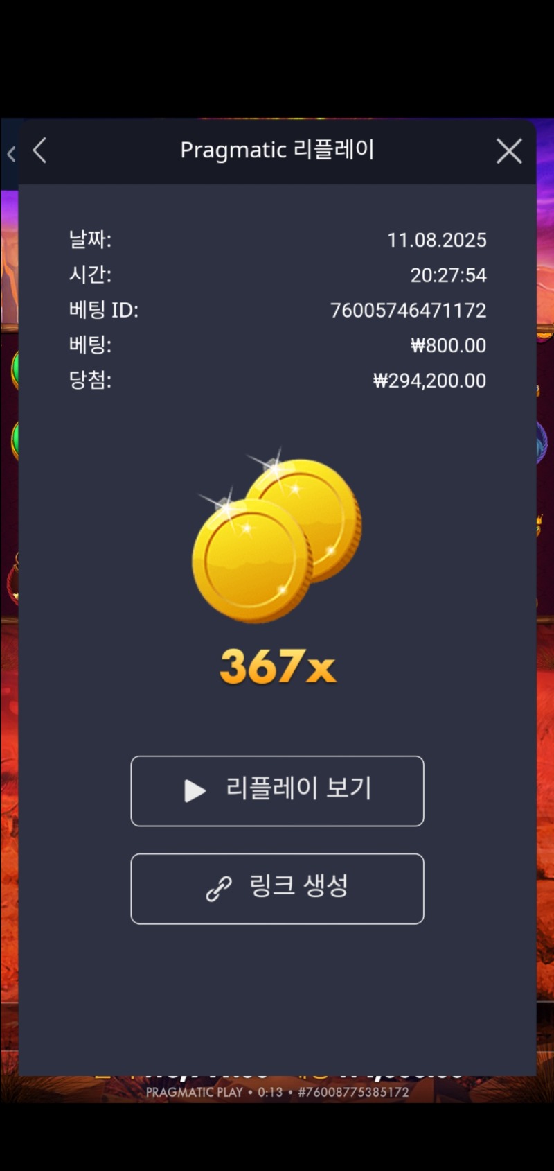 버팔로 킹 367배