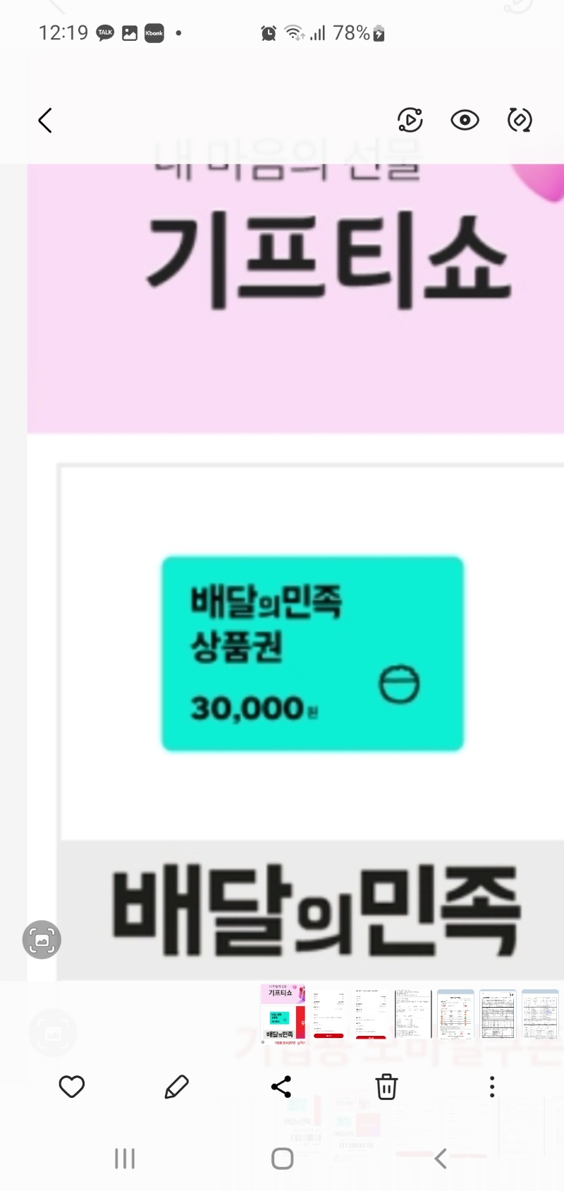 호넷 배민 도착
