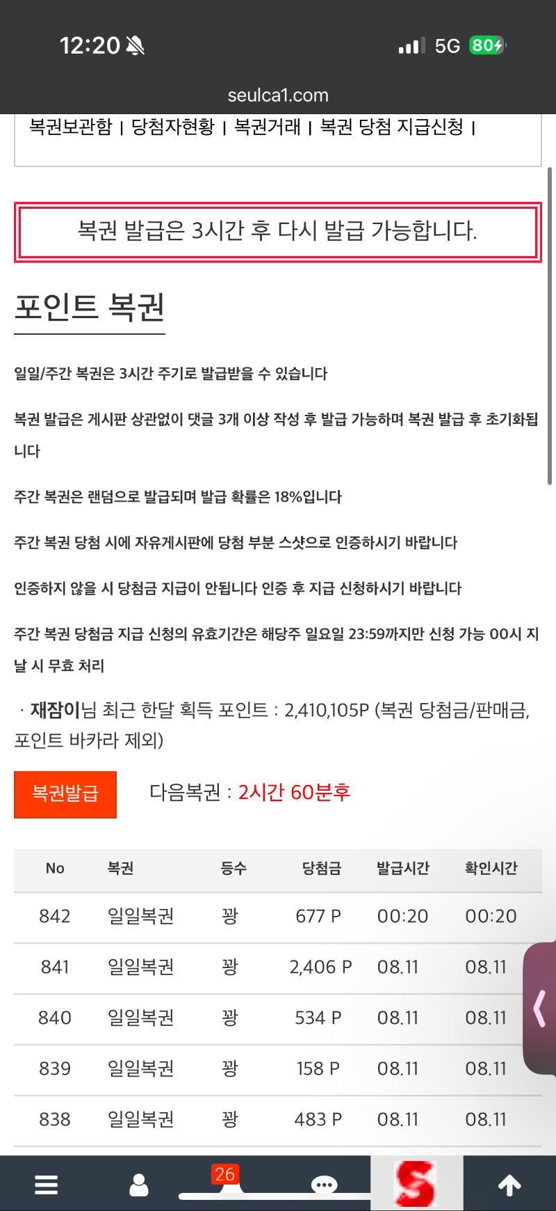 오늘 첫 복권