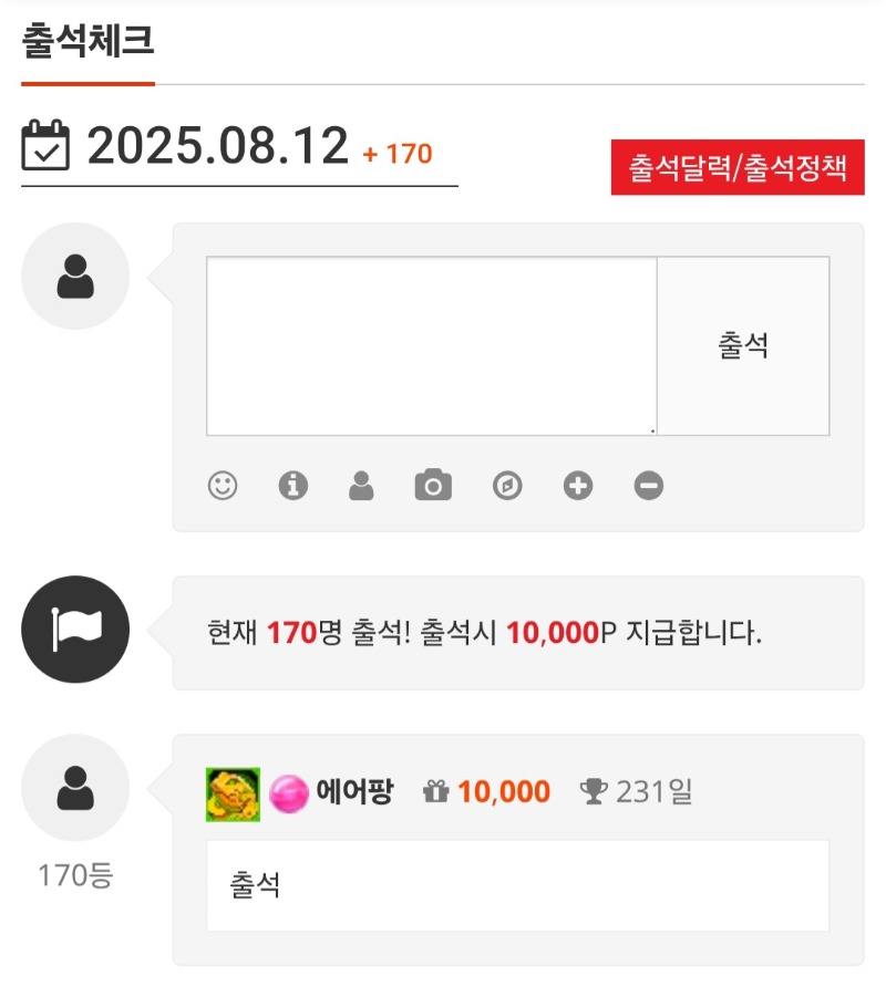 출석해요