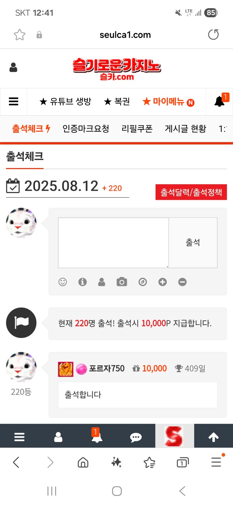 출석합니다