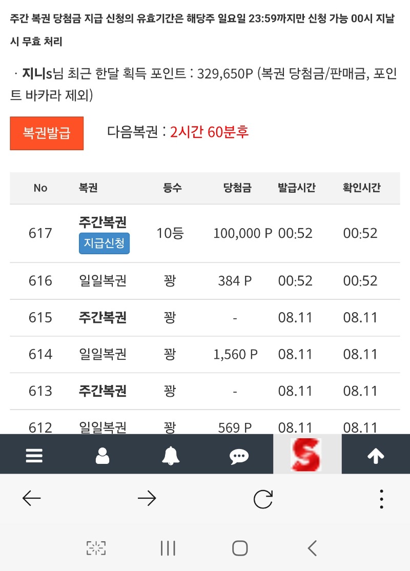 주복 10등 스샷 안올려서 다시~