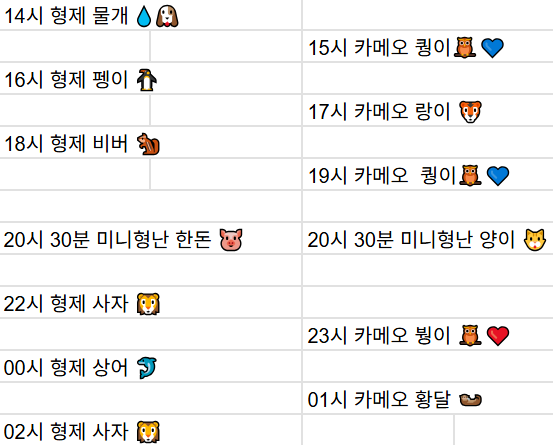 [8월12일] 금일 방송 스케줄입니다