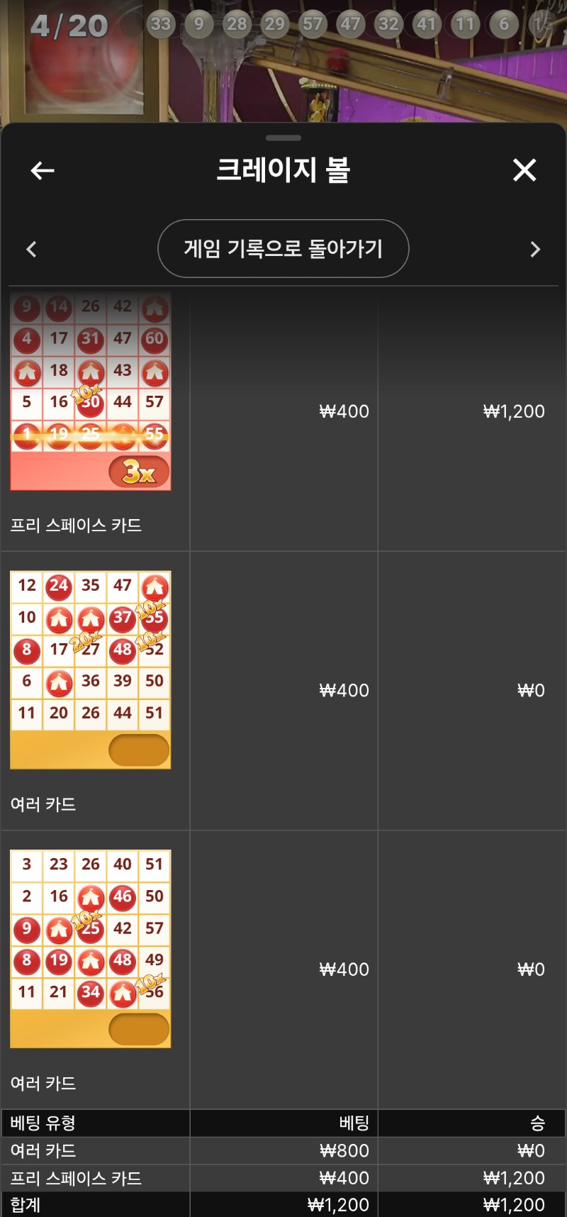 크레이지볼 소액