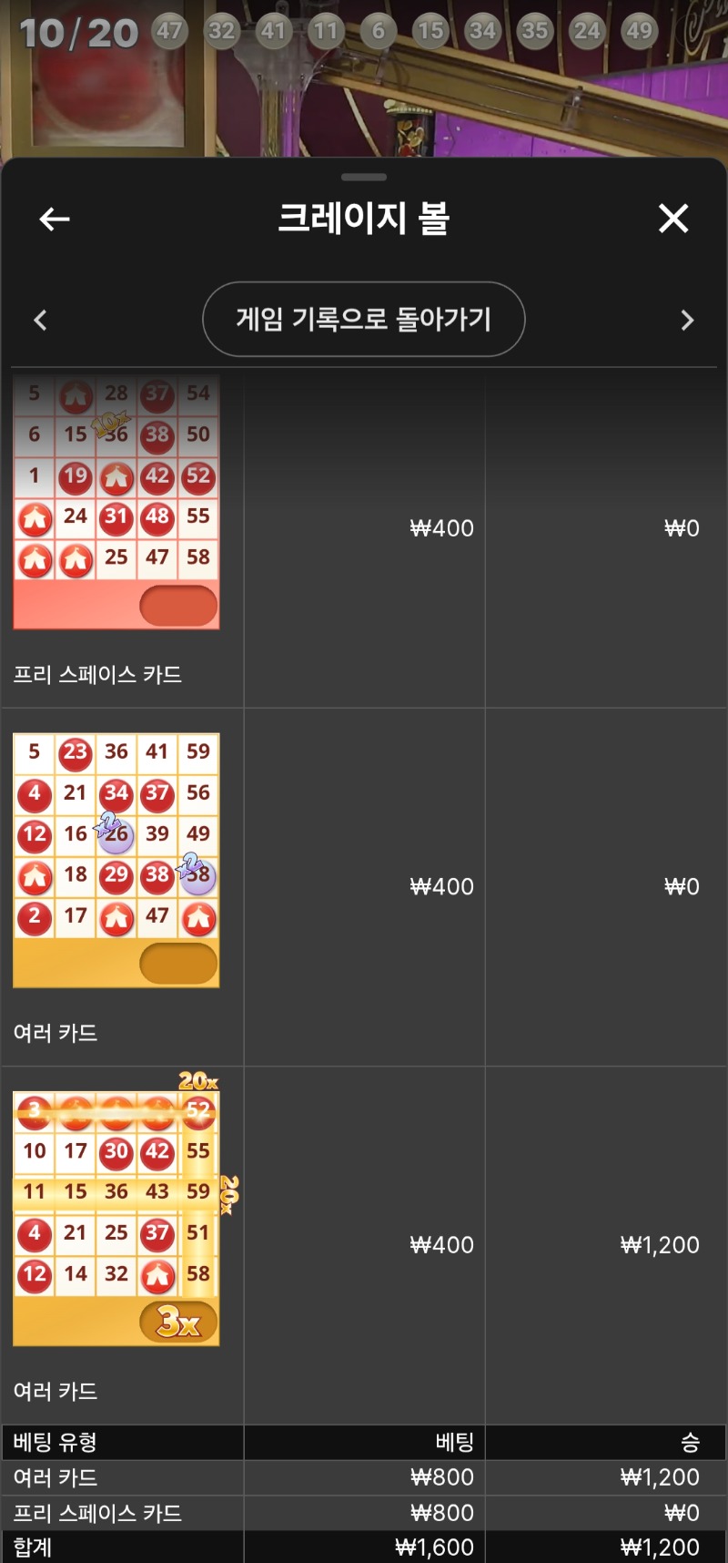 크레이지볼 소액