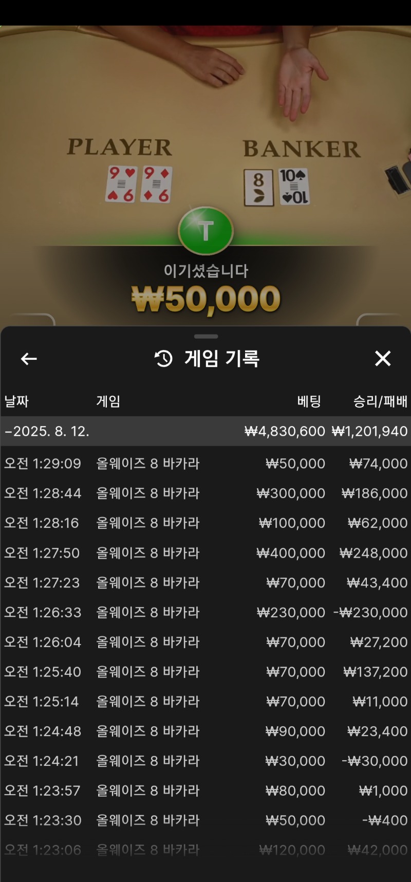 5연승 바카라