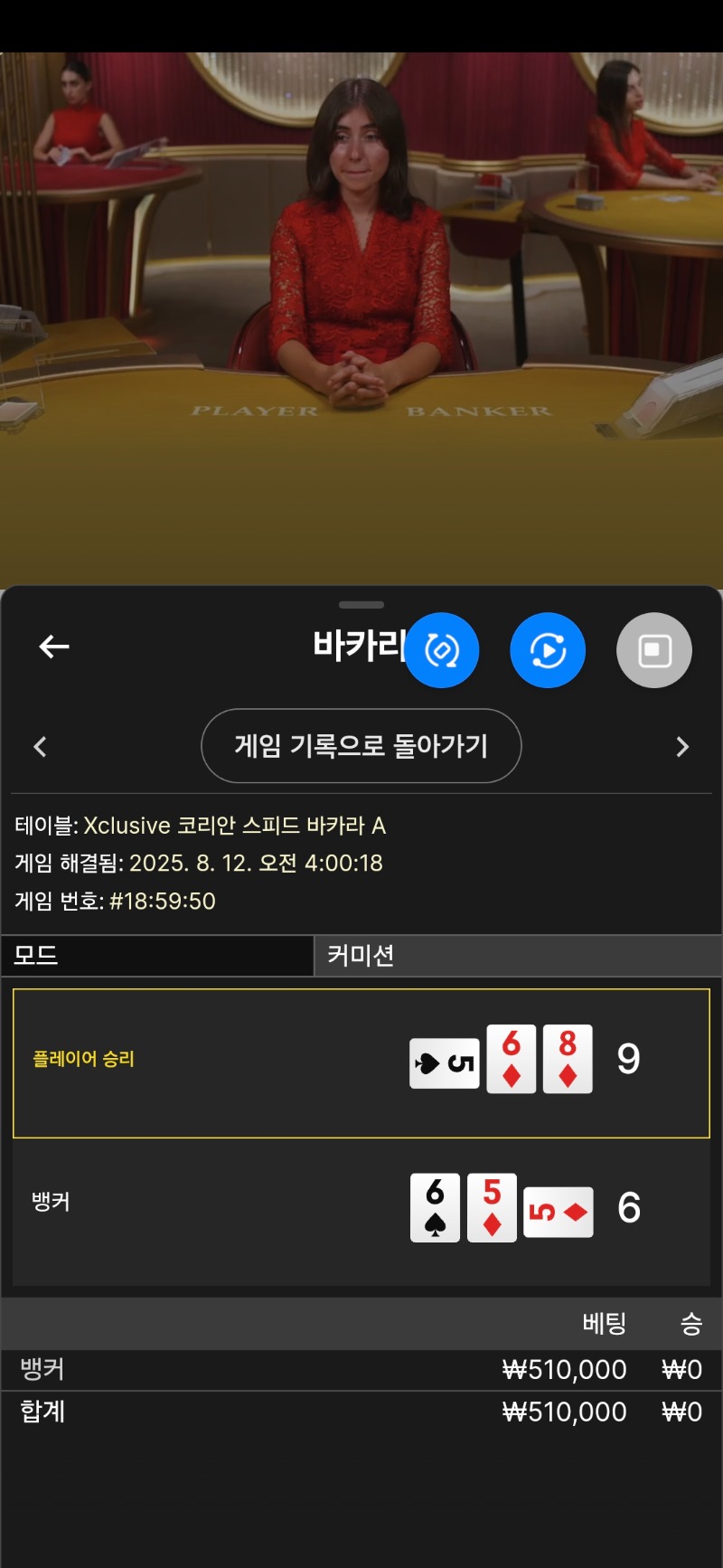 바카라1패