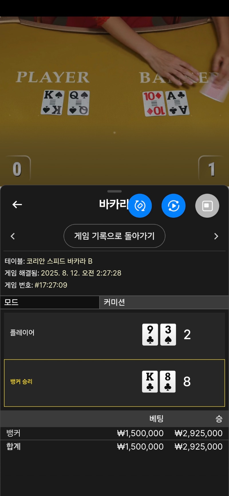 바카라1승