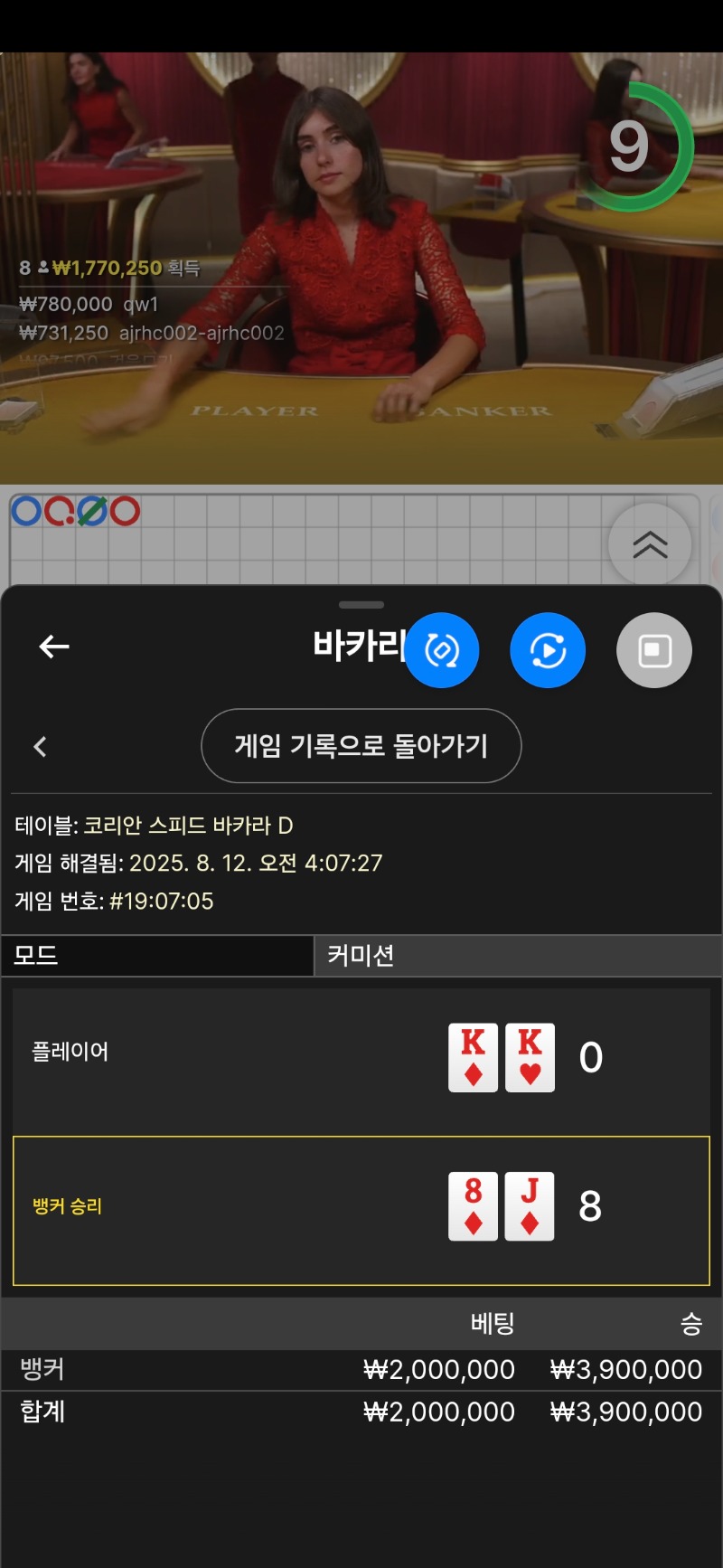 바카라2승