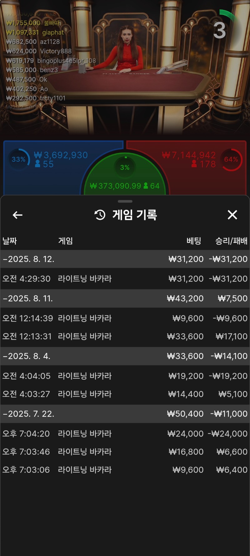 소액바카라패