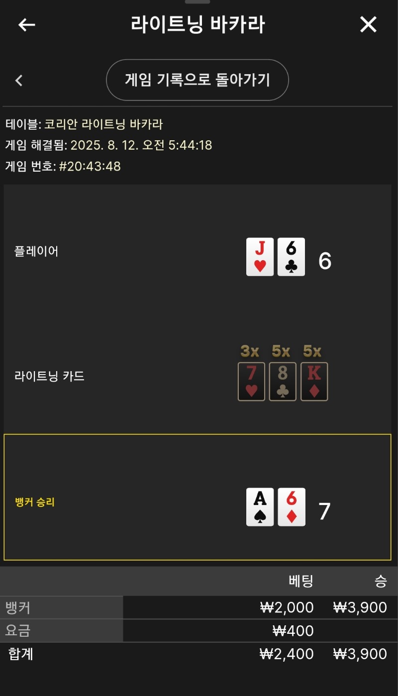 라이트닝 소액 승