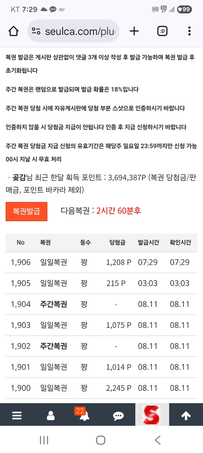 모닝 복권 그냥가네요