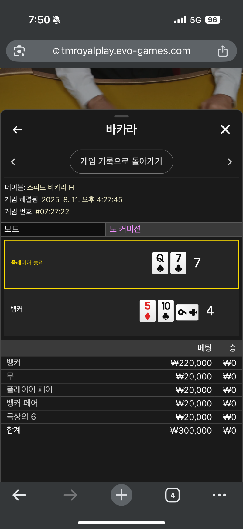바카라 5패