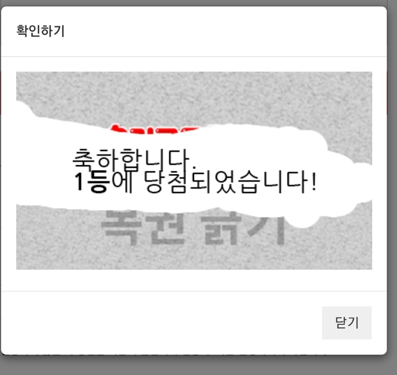 모닝 일복 1등 당첨~