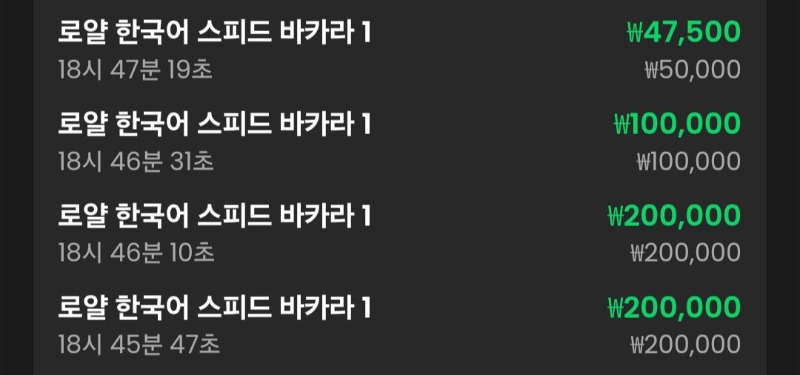 바카라 4연승