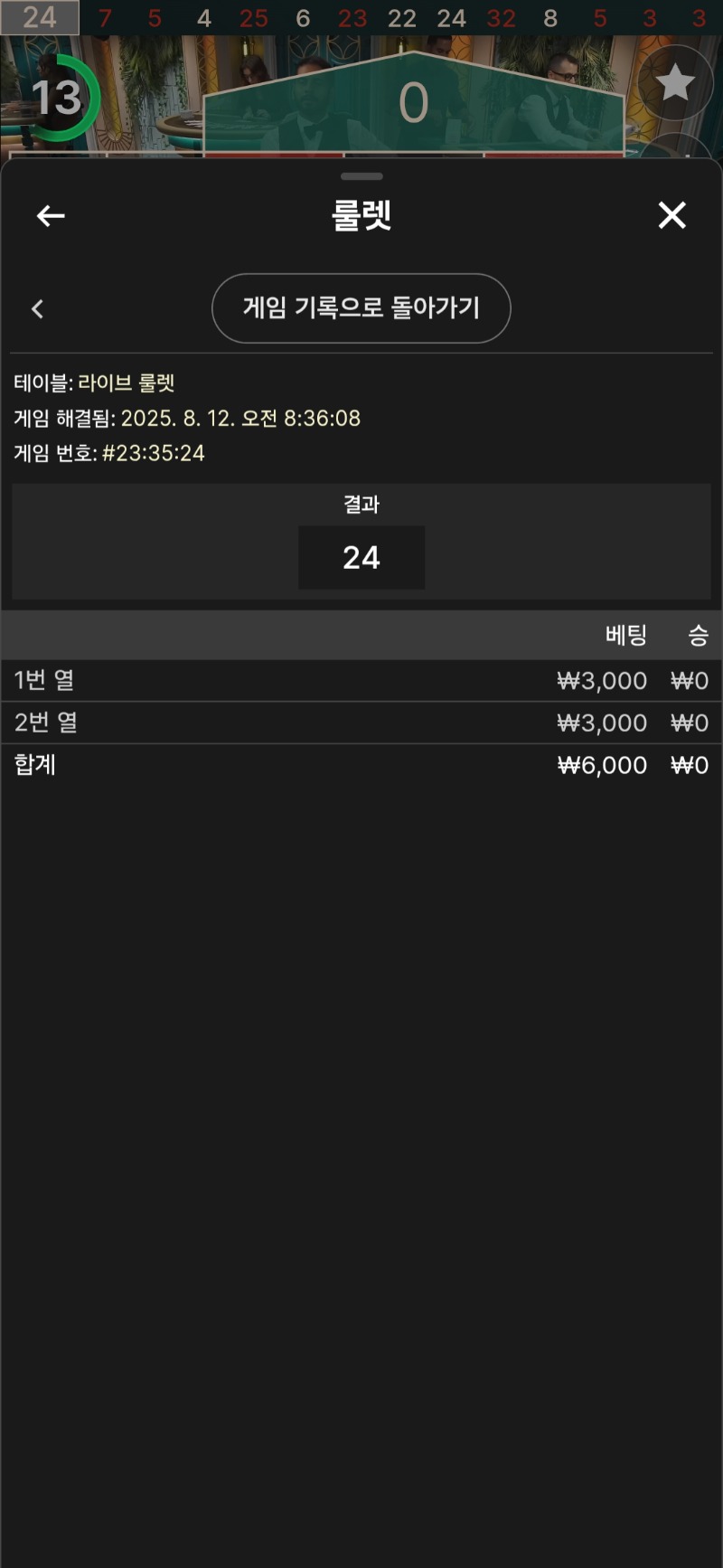 룰렛 입컷!