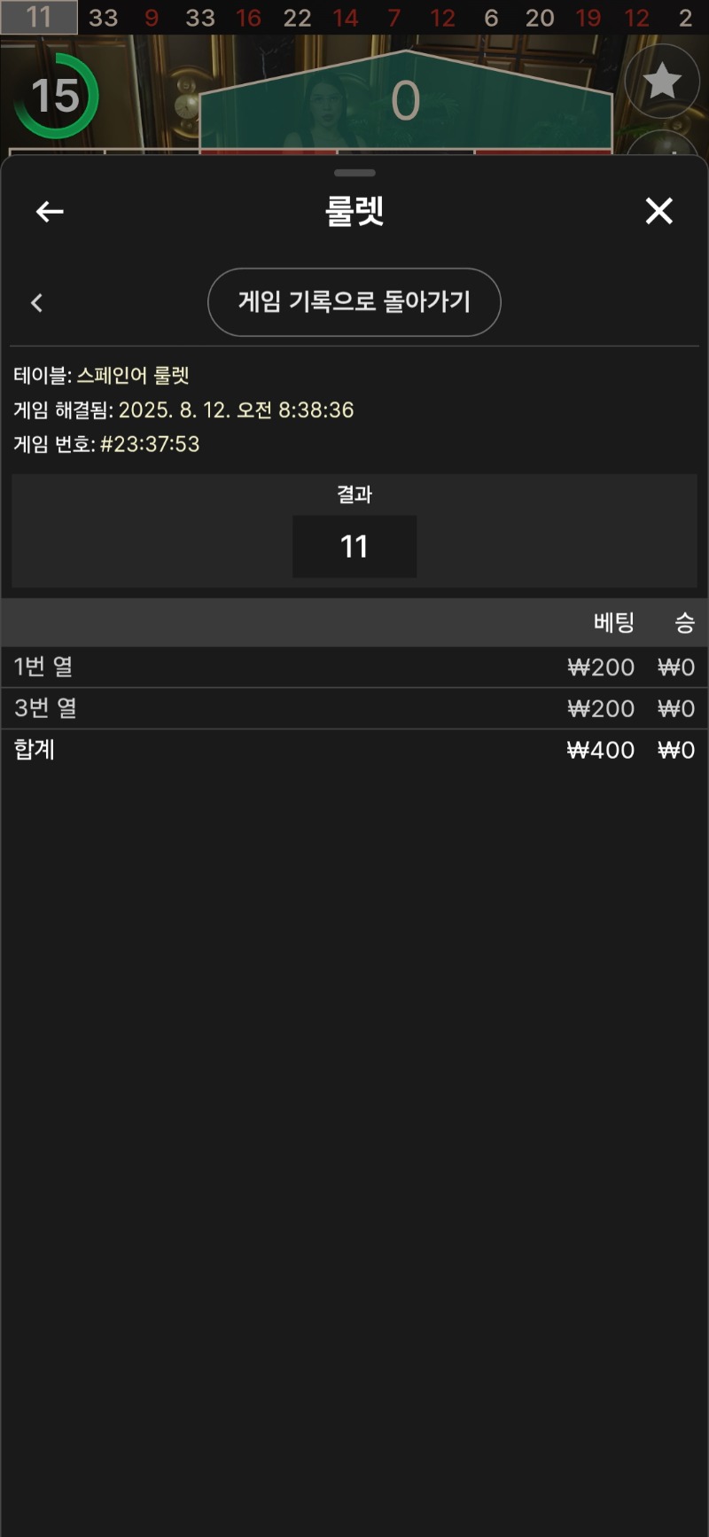 룰렛 치아라!