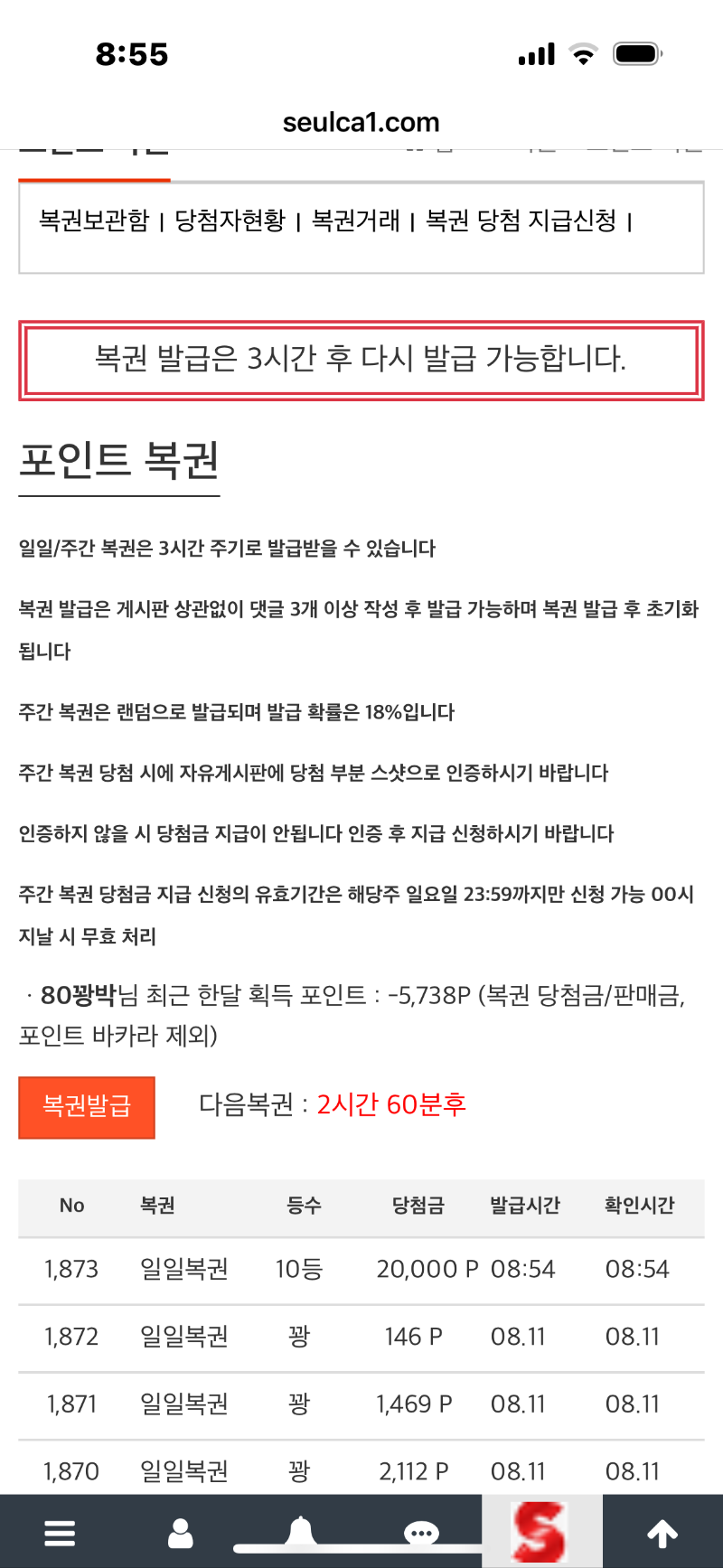 일복이 10등ㅎㅎ없는살림에 굿!!