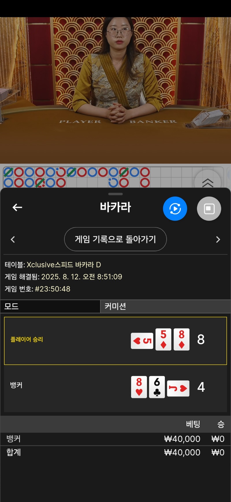 바카라 1패