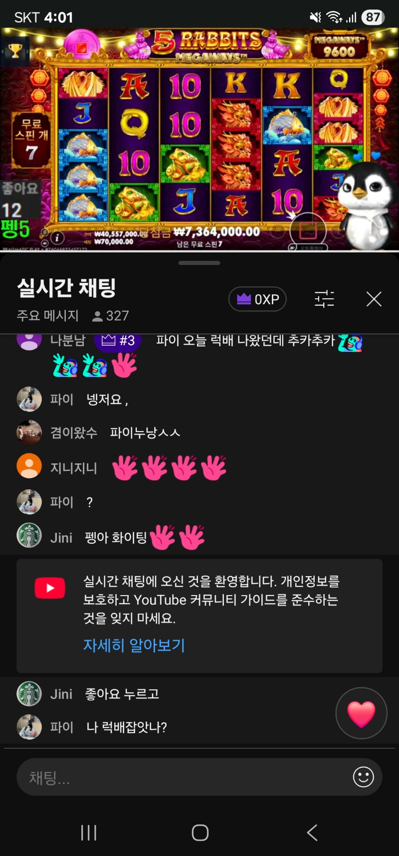 펭이 방송 즐방중~~