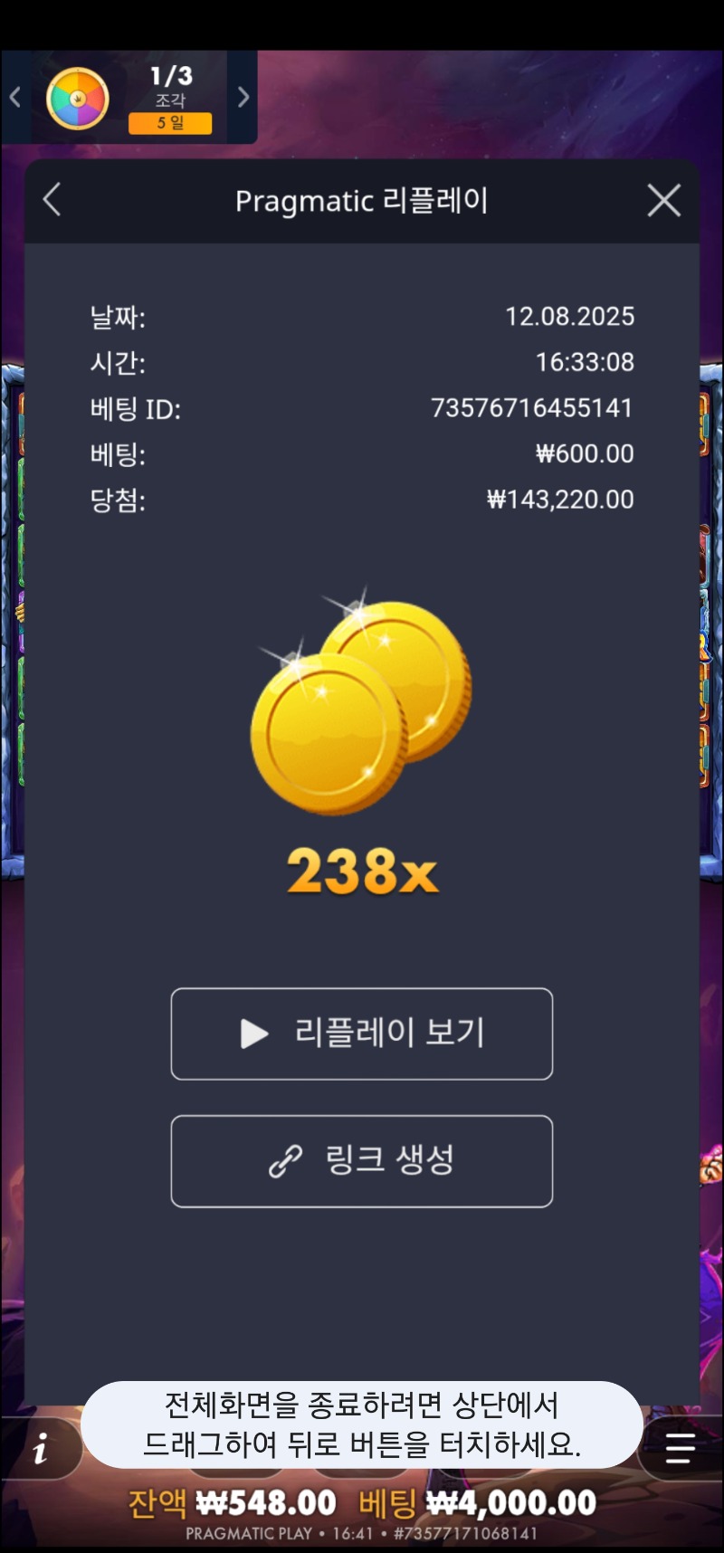 사이언매니아 238배