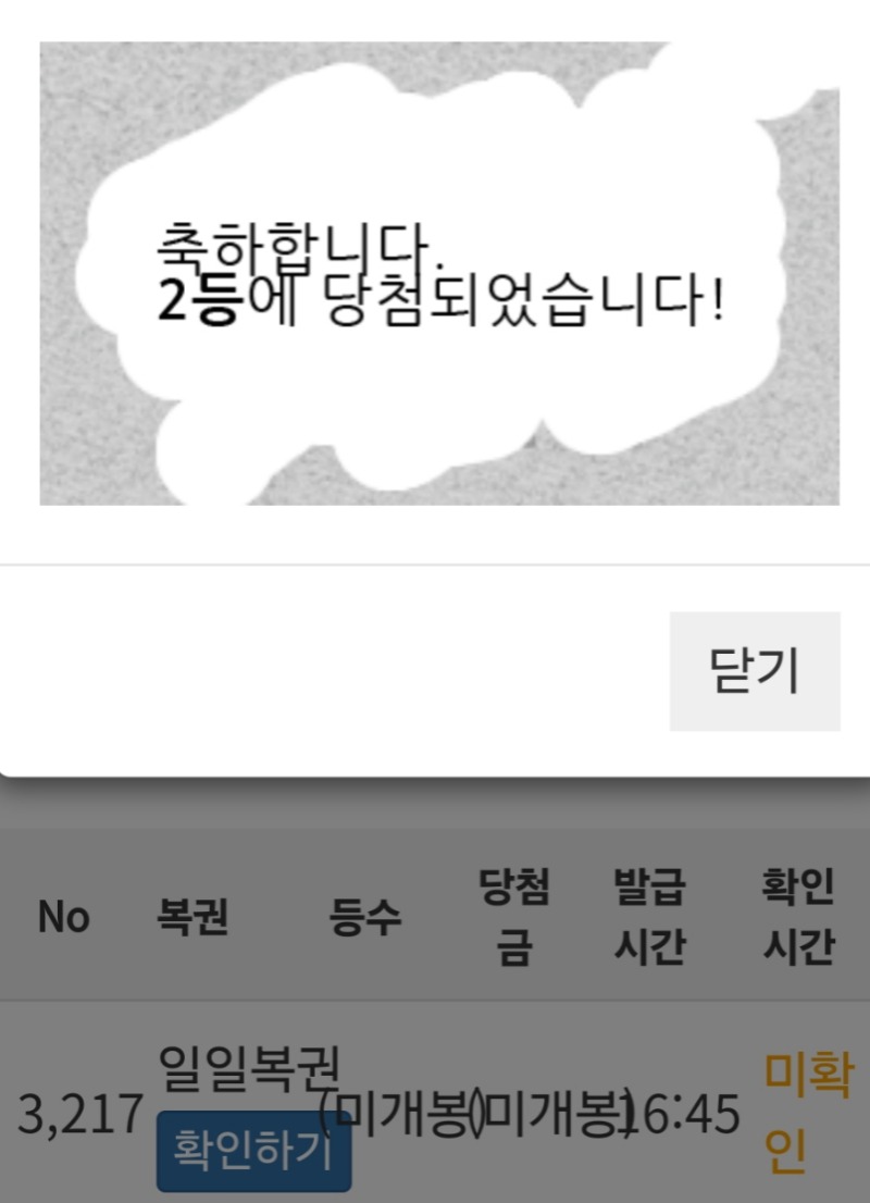 일복 2등당첨 ^^
