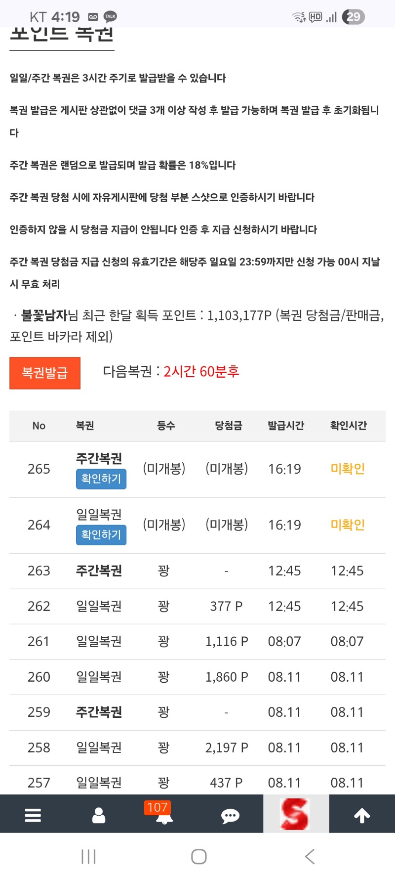 오늘 2번 쌍복 결과는요