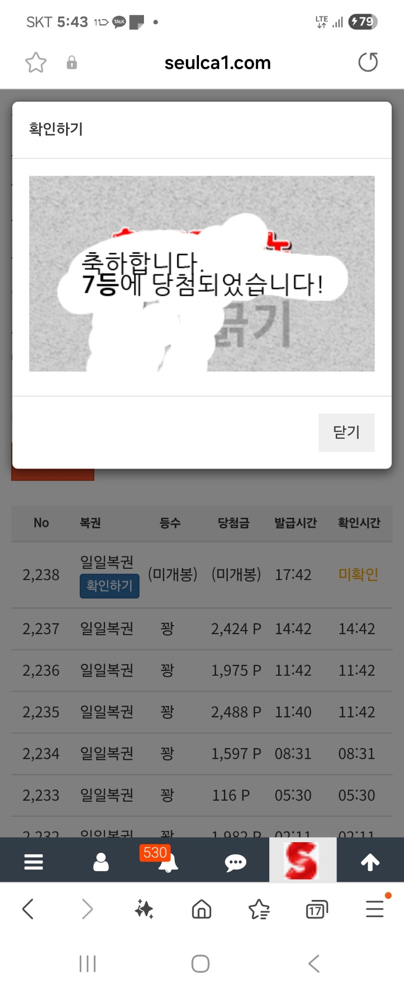 일복이7등