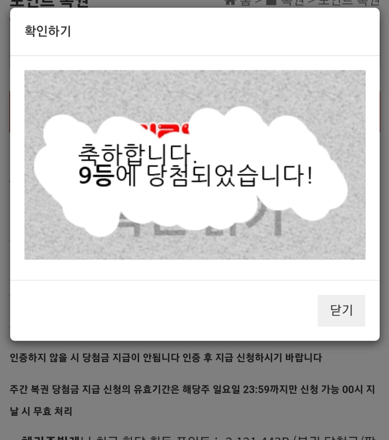 일복9등 당첨이요~