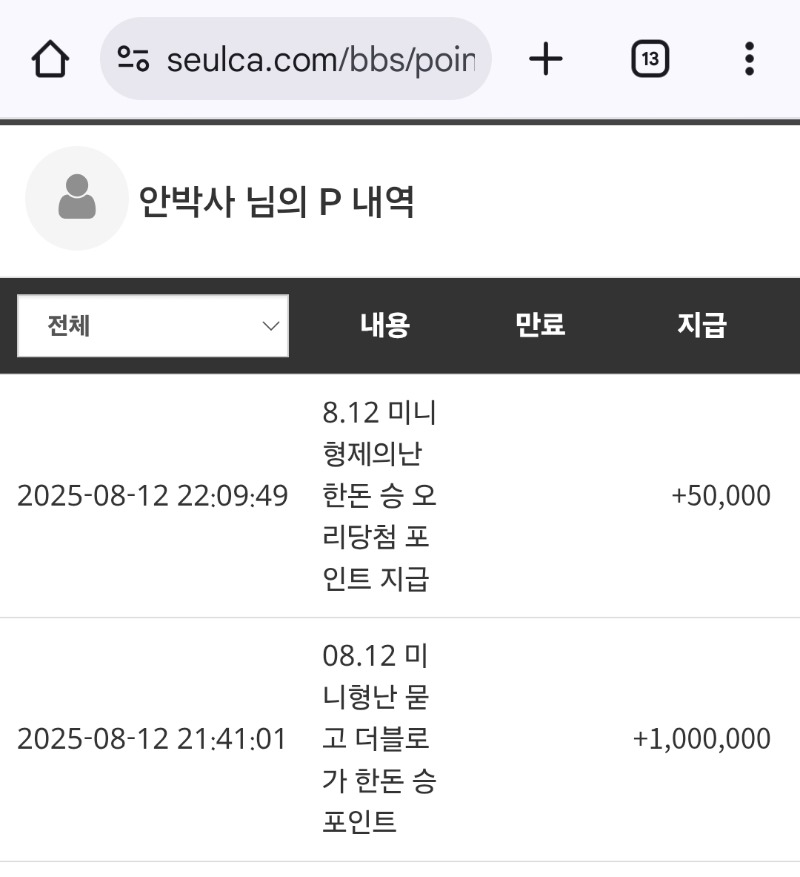 도니 승 보너스포인트까지