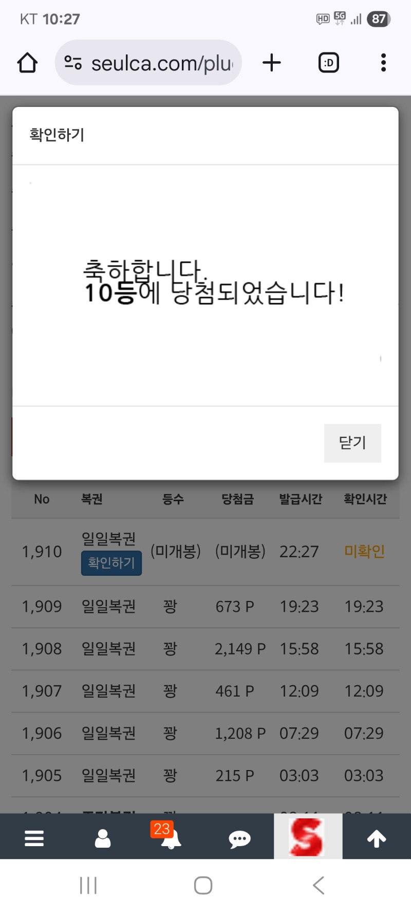 마지막 복 10등 당첨