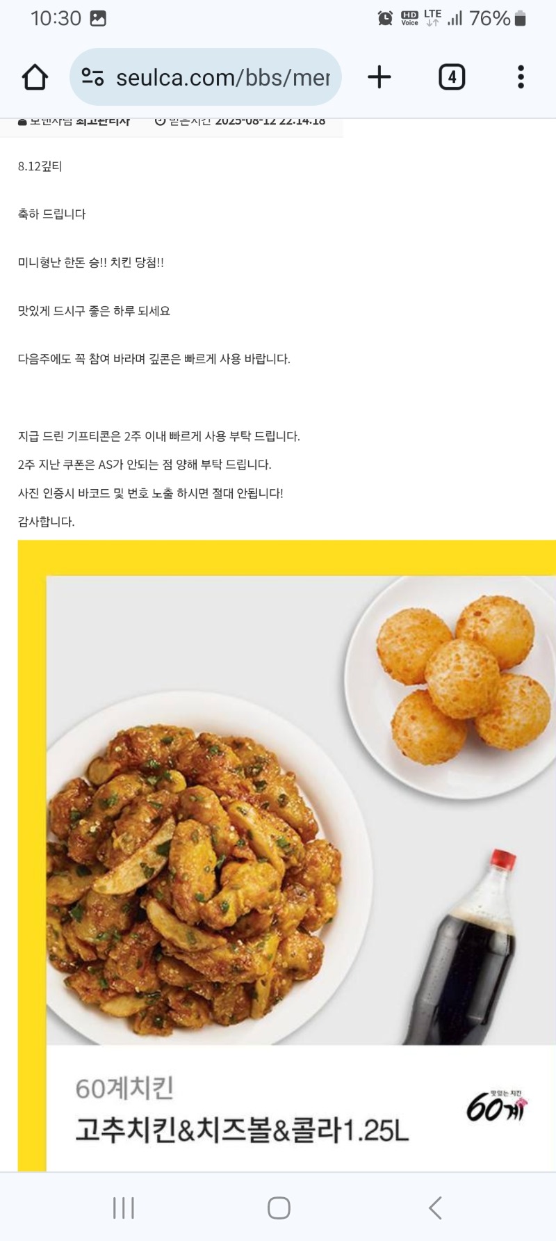 미형 치킨당첨