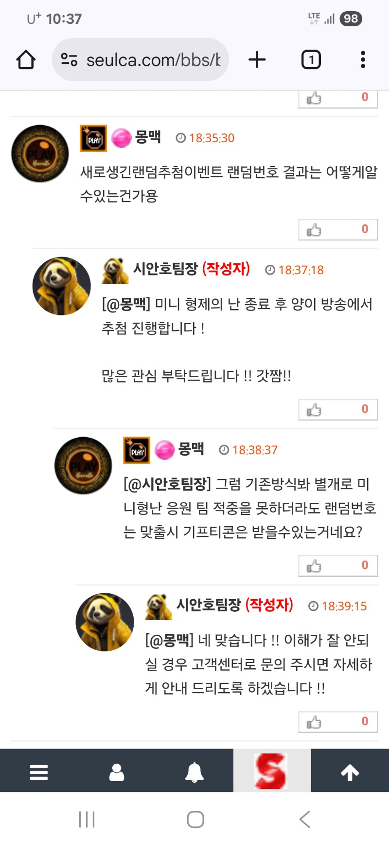 미니형난 당첨?