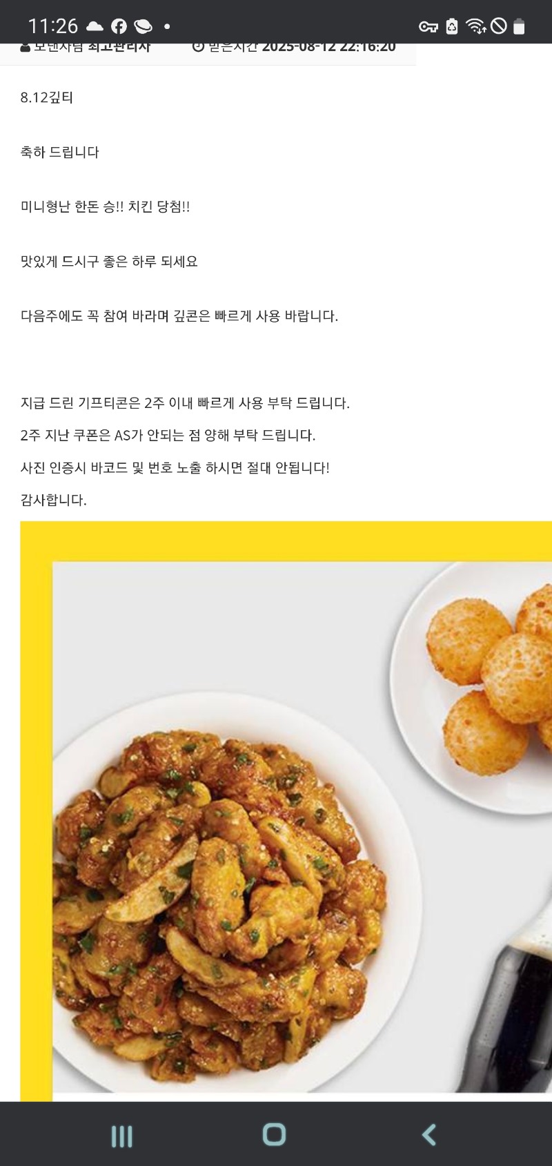 미형난치킨당첨감사용