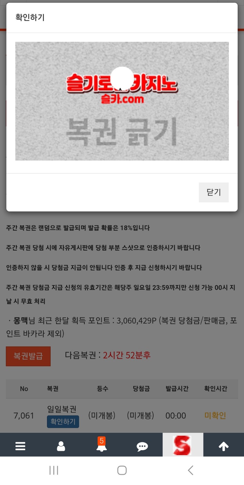 오늘의 첫복권은??ㅎㅎ