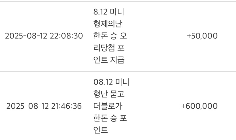 나이스 한돈 오리당첨 까지 ㅎ