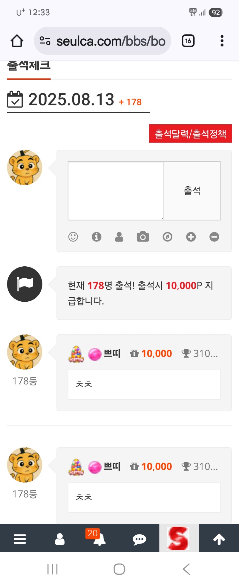 출첵