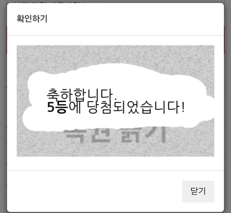 일복이 5등