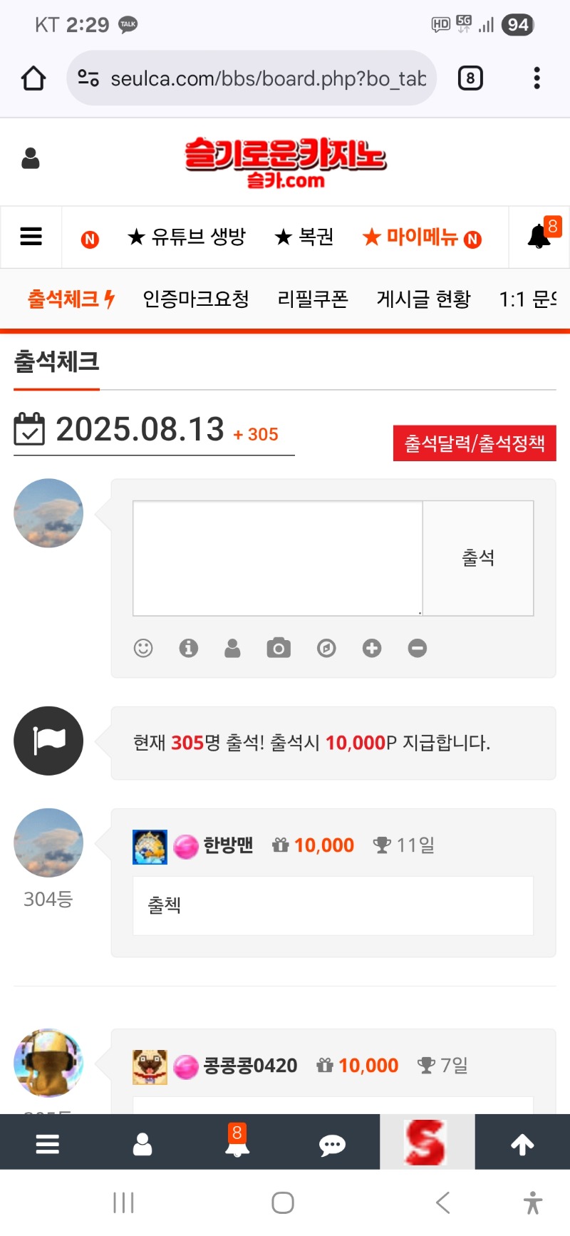 출첵