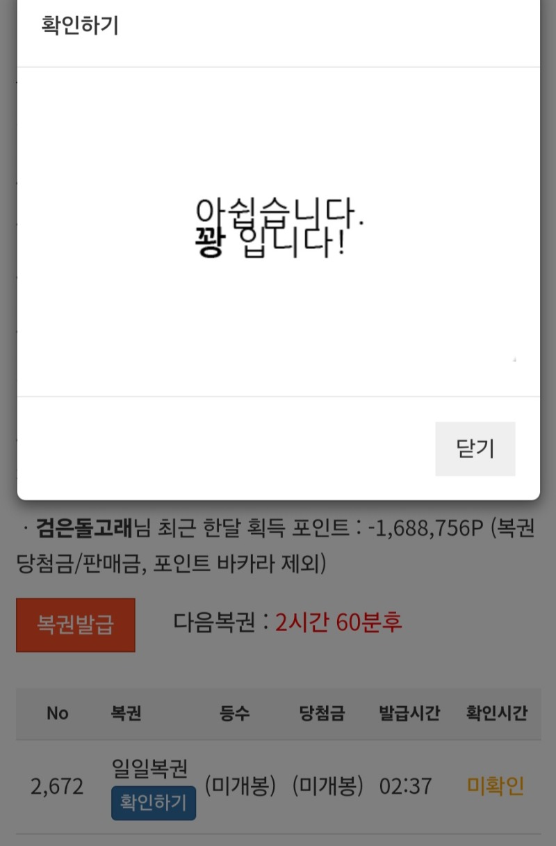 오늘의 첫 복권!