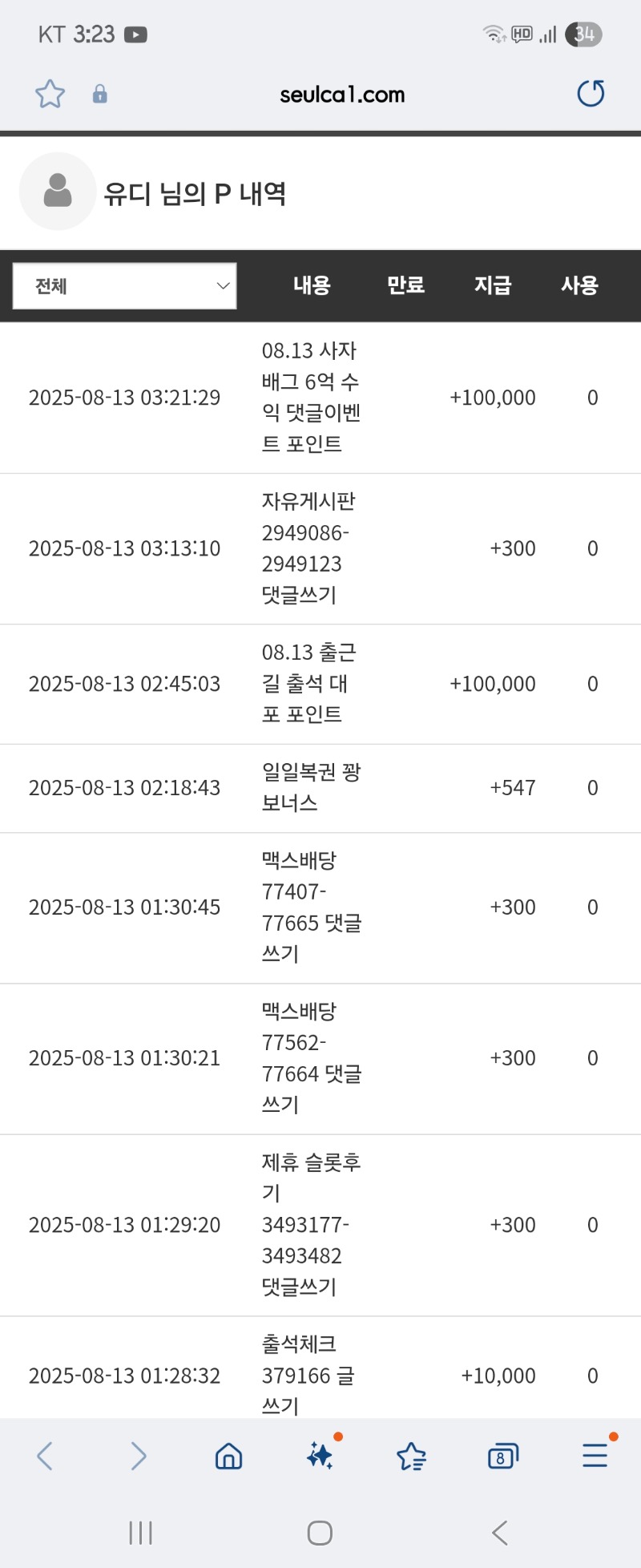 사자님 수익 슬포당첨!!