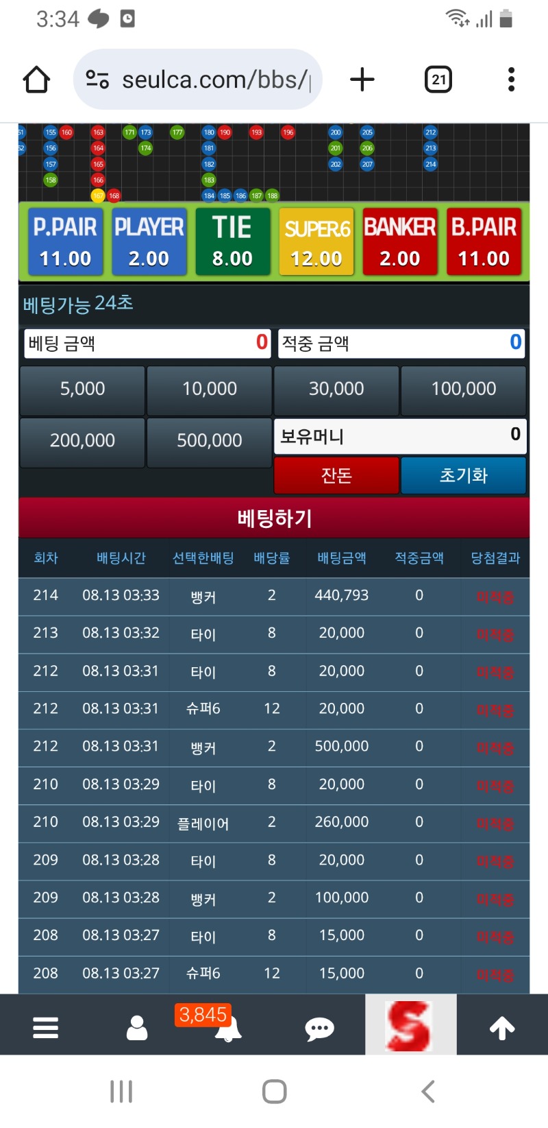잠시슬카라