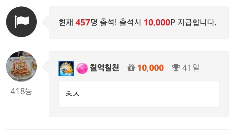출석