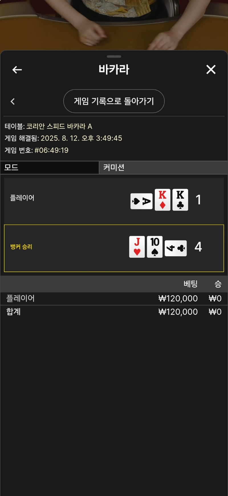우루스 박아라 3패