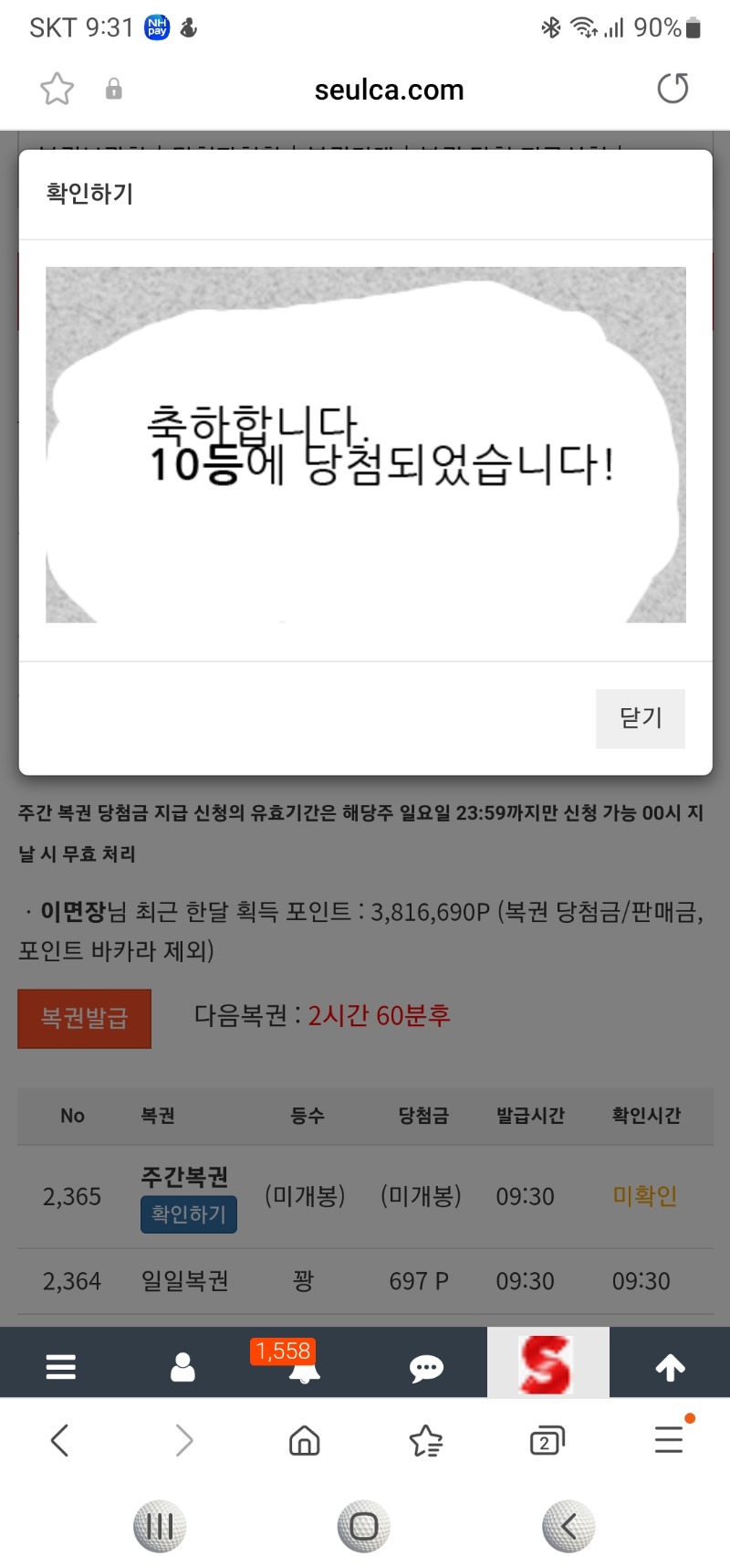 주복10등 당첨