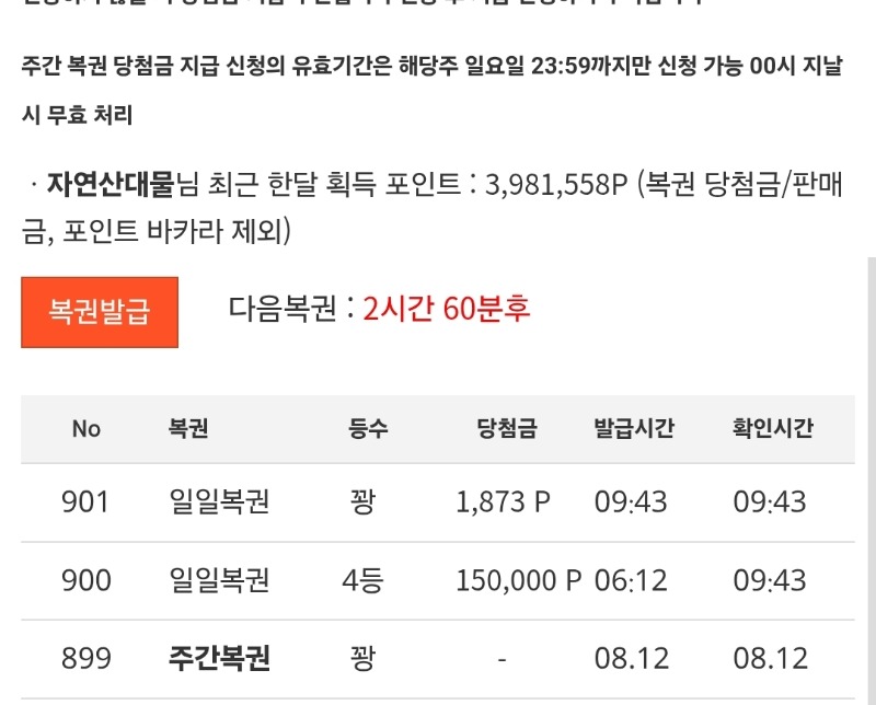 일복4등!