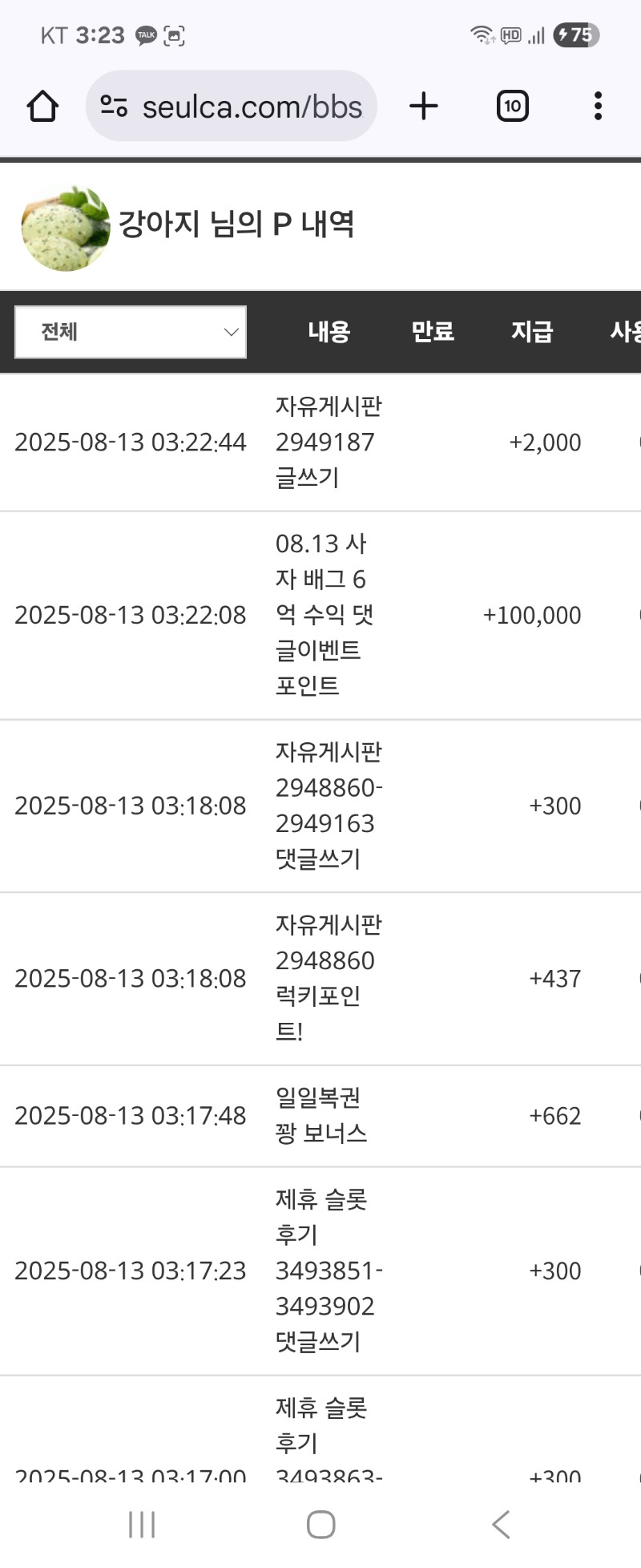 사잗수익 댓글이벤 포인트 감사합니다 ^^